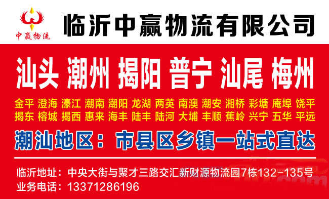 临沂到南充物流公司-临沂中赢物流